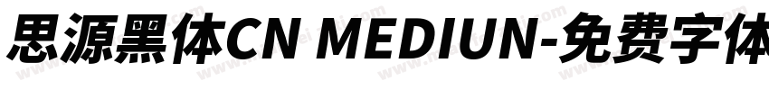 思源黑体CN MEDIUN字体转换